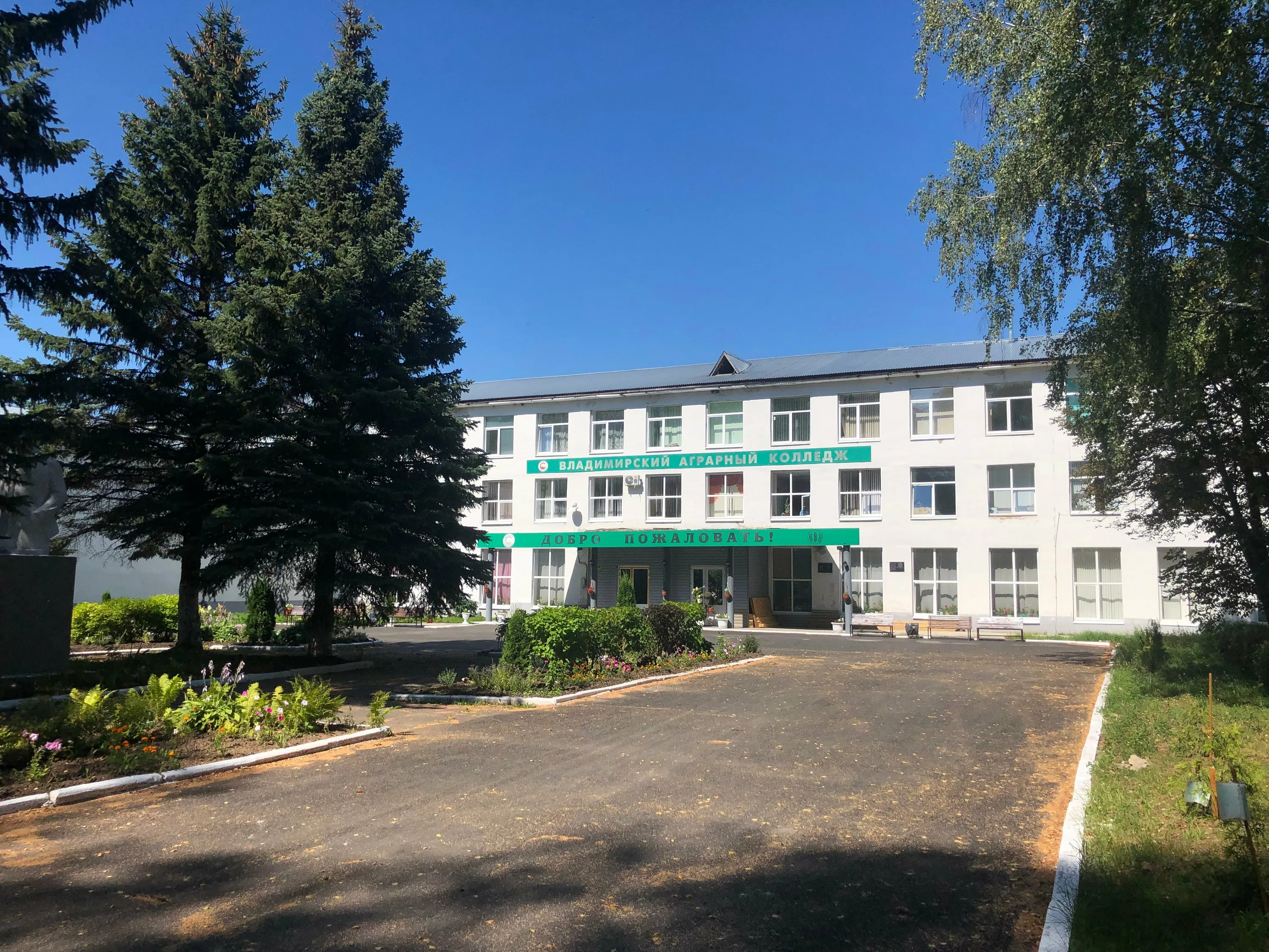 ГБПОУ ВО "ВЛАДИМИРСКИЙ АГРАРНЫЙ КОЛЛЕДЖ"