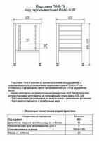 Подставка Abat ПК-6-13