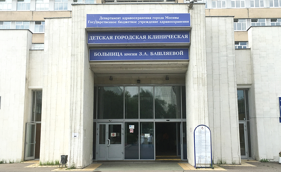 ГБУЗ "ДГКБ ИМ. З.А. БАШЛЯЕВОЙ ДЗМ"