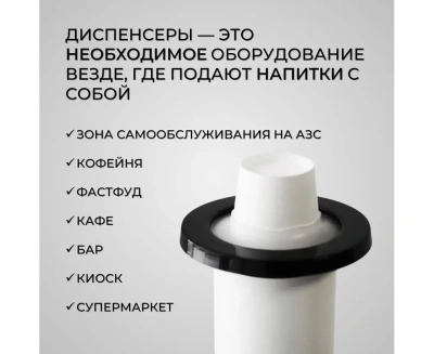 Диспенсер для стаканов/крышек YO3D мембранный